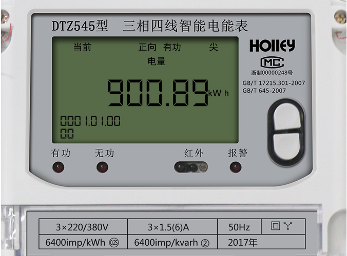 華立智能電表怎么看電量？