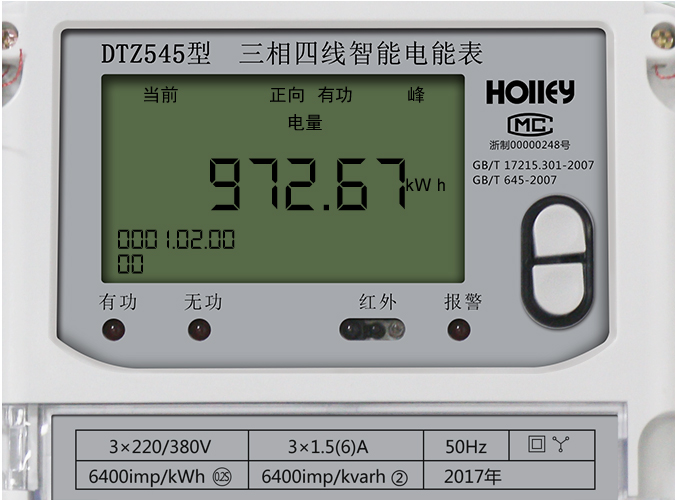 華立智能電表怎么看電量？