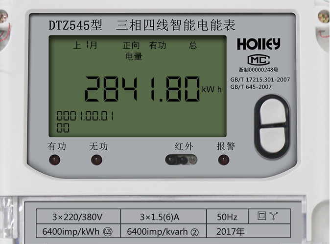 華立智能電表怎么看電量？
