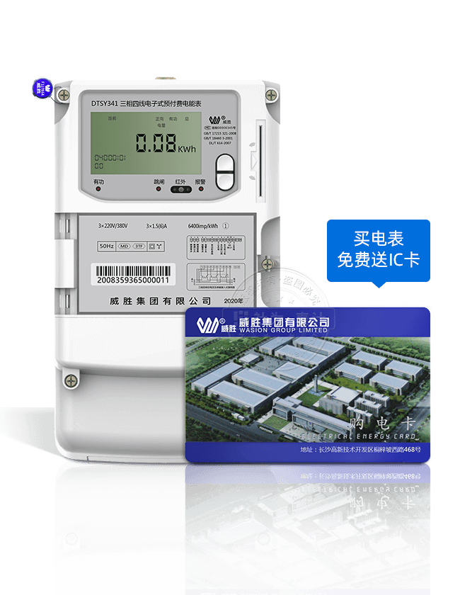 三相四線電子式預付費電能表DTSY341-MD3（1級）（需外置跳閘開關）
