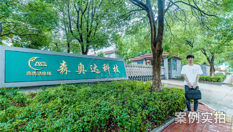 江西森奧達機械制造應用案例