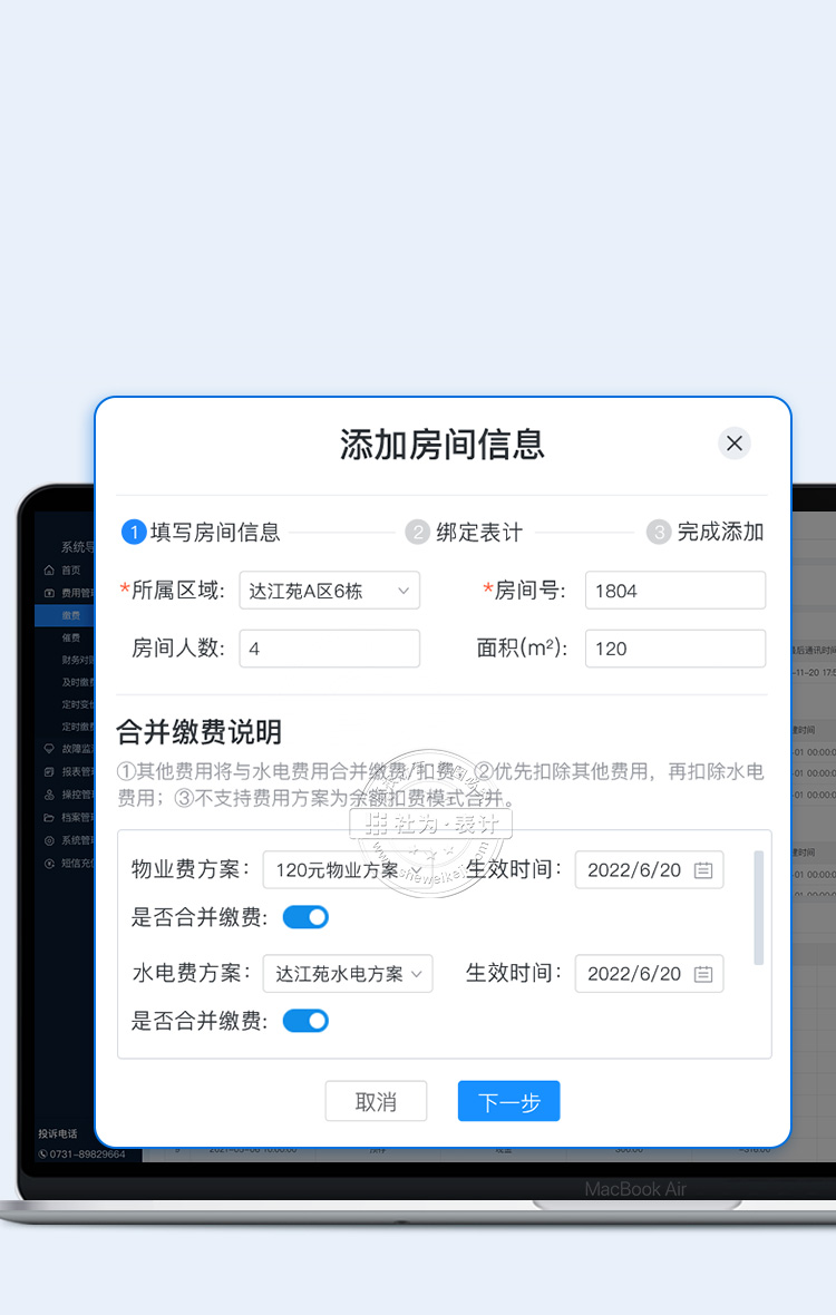 可設(shè)置物業(yè)費與水電費合并繳納，輕松解決收費難